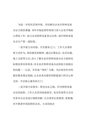 X市场监管部门开展特种设备持证上岗检查工作新措施.docx