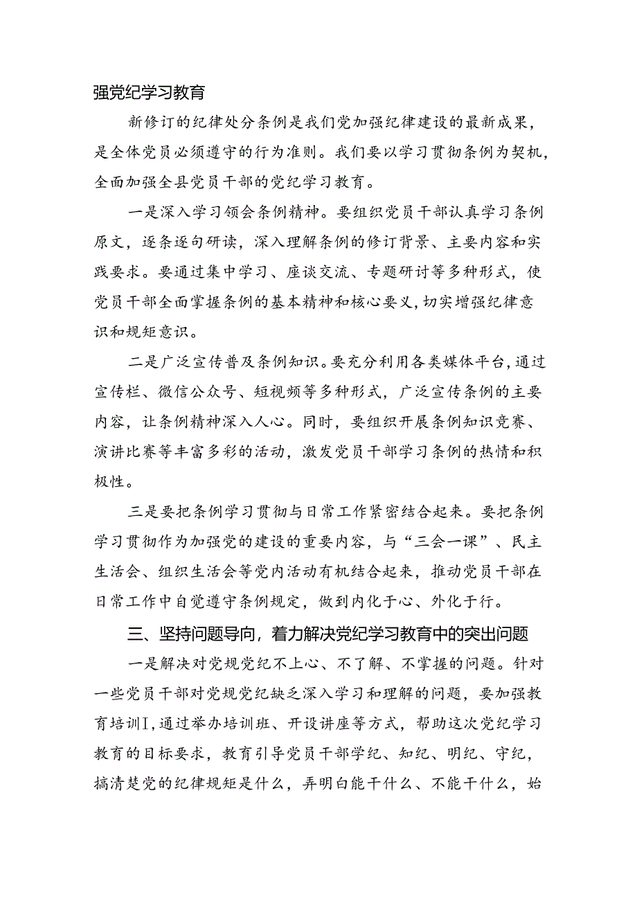 2024年在全县党纪学习教育工作动员部署会上的讲话(五篇合集）.docx_第2页