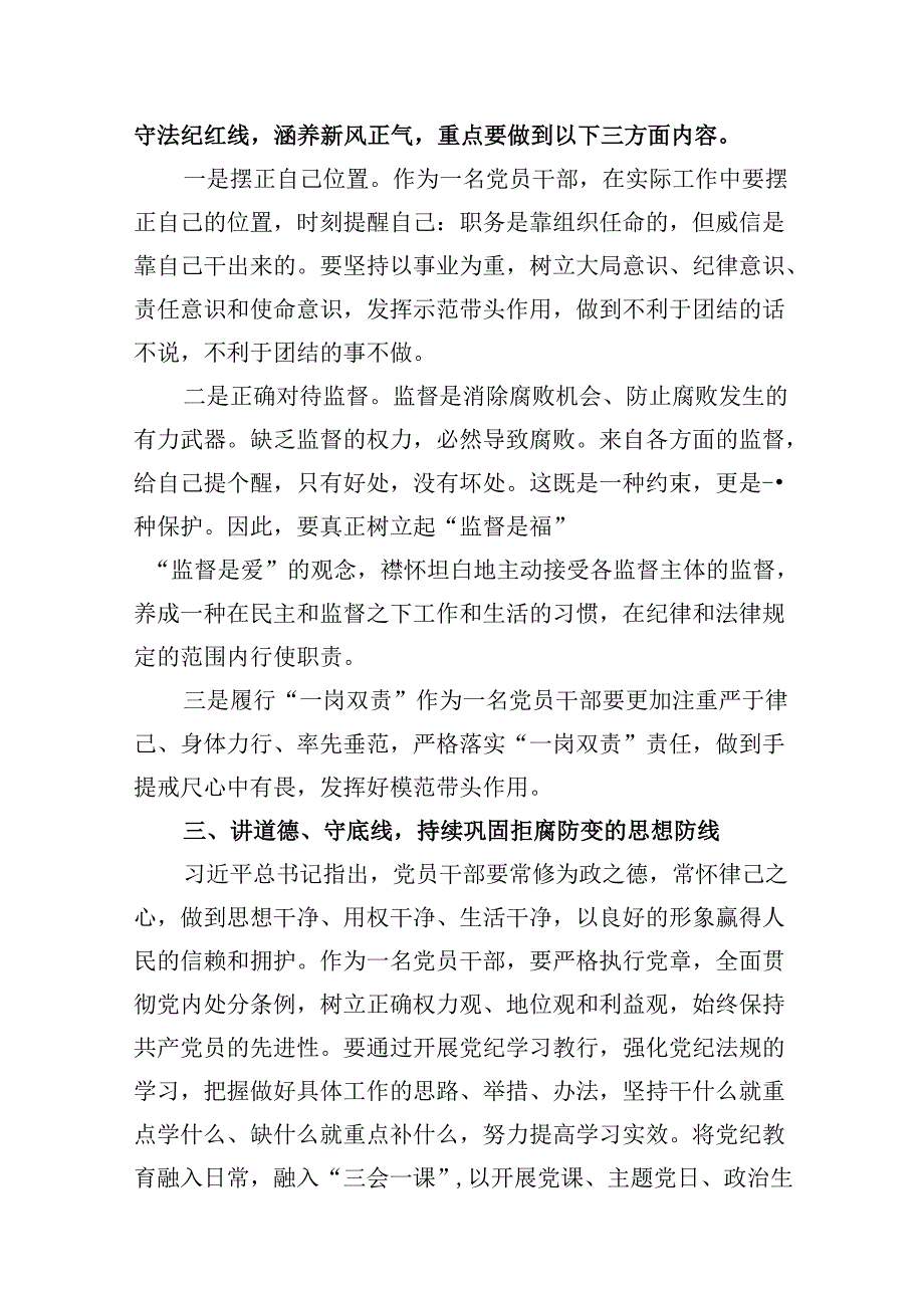 党纪学习教育理论学习中心组关于廉洁纪律研讨交流发言范文精选(13篇).docx_第3页