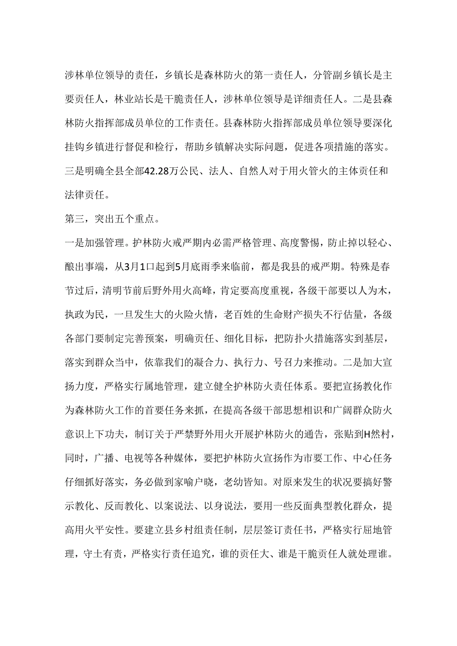 代理县长在全县森林防火工作紧急会议上的讲话.docx_第2页