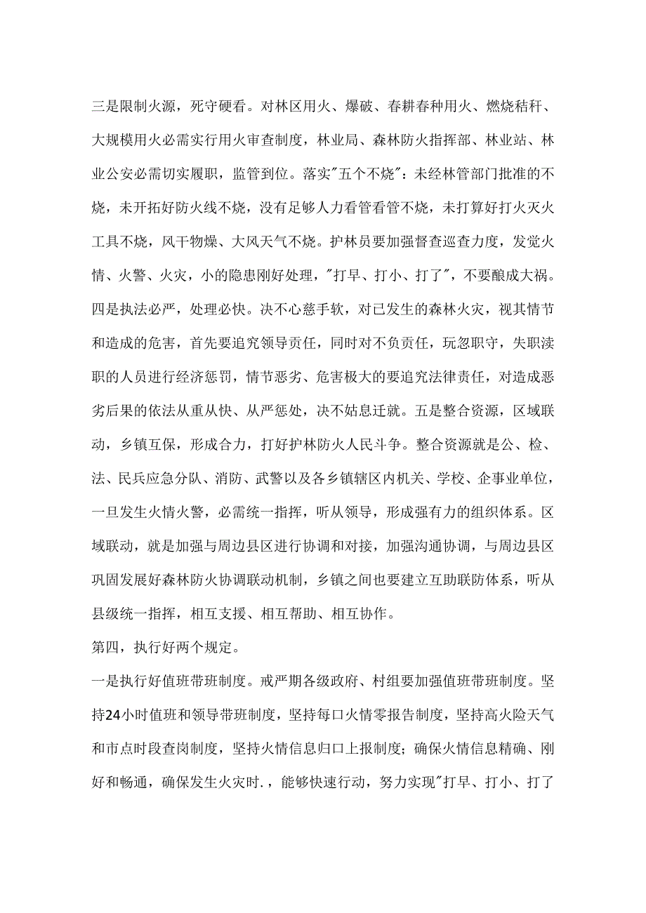 代理县长在全县森林防火工作紧急会议上的讲话.docx_第3页