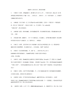 2024年上海市各区二模卷第18题.docx