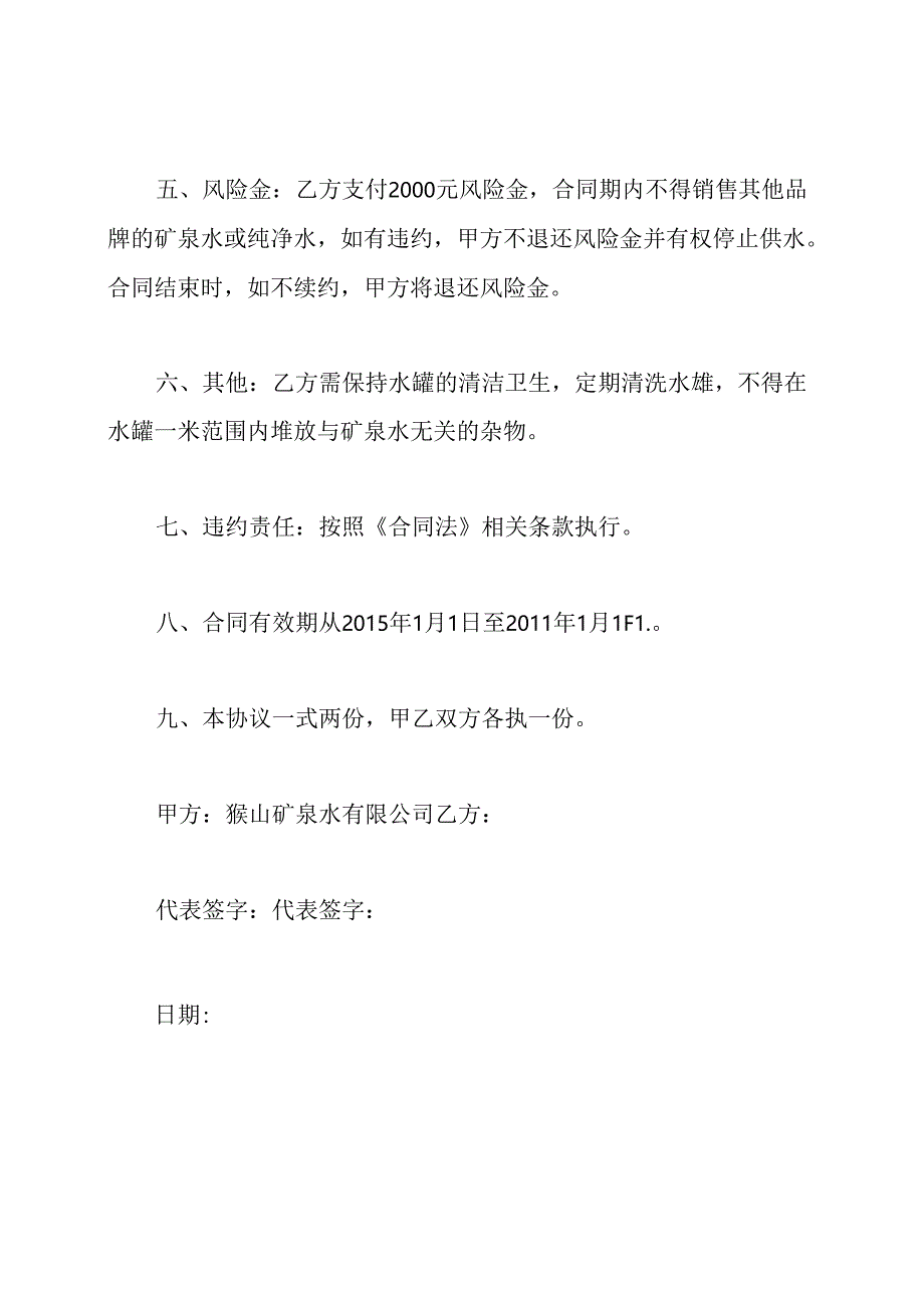 矿泉水销售合作协议.docx_第2页