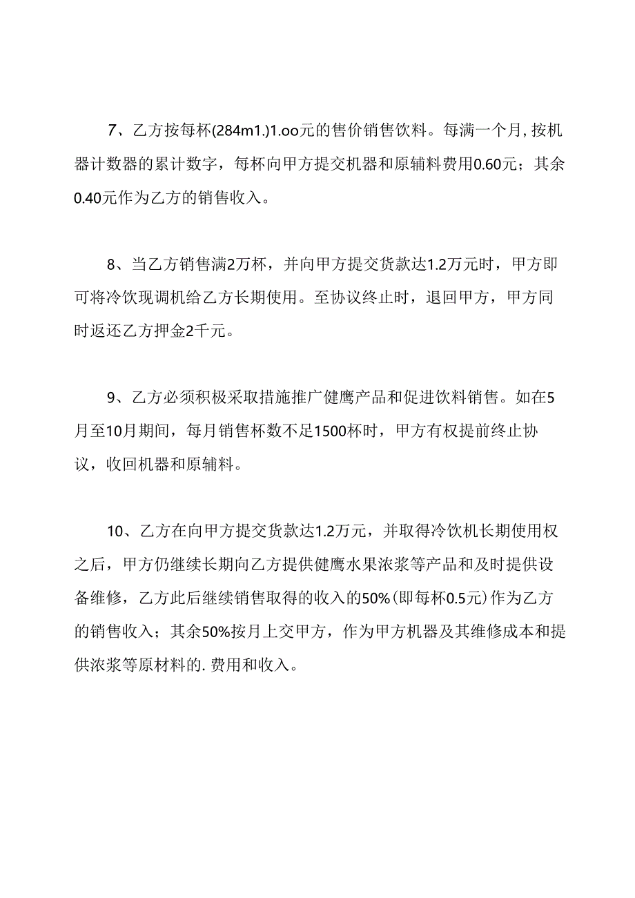 矿泉水销售合作协议.docx_第3页