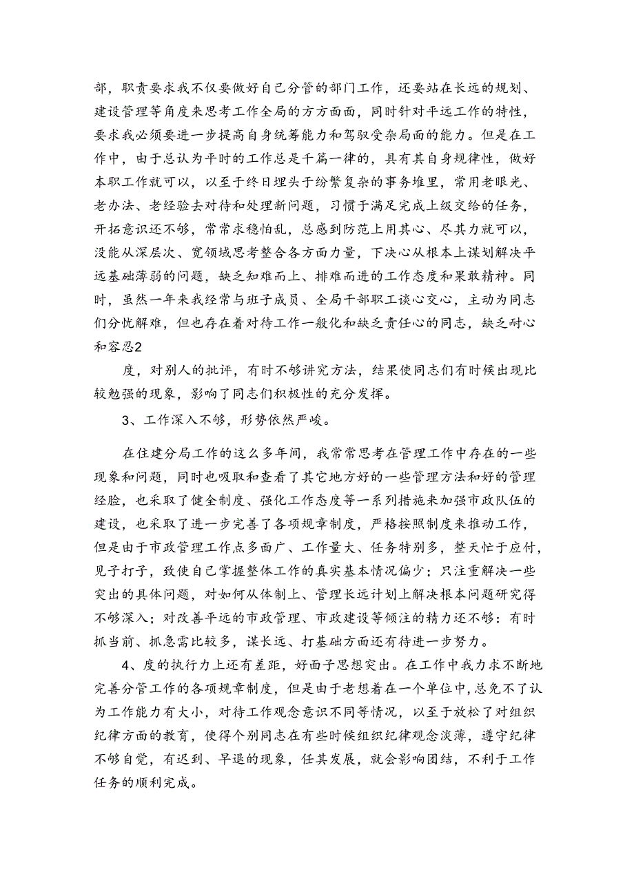 转变作风抓落实优化环境促发展自查自纠报告【6篇】.docx_第3页