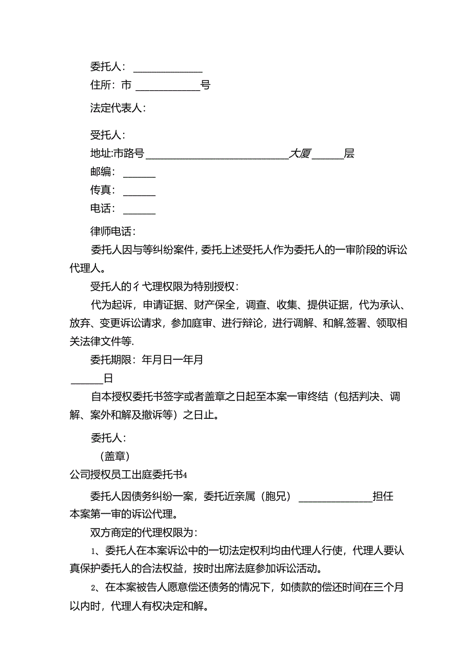 公司授权员工出庭委托书（通用7篇）.docx_第2页