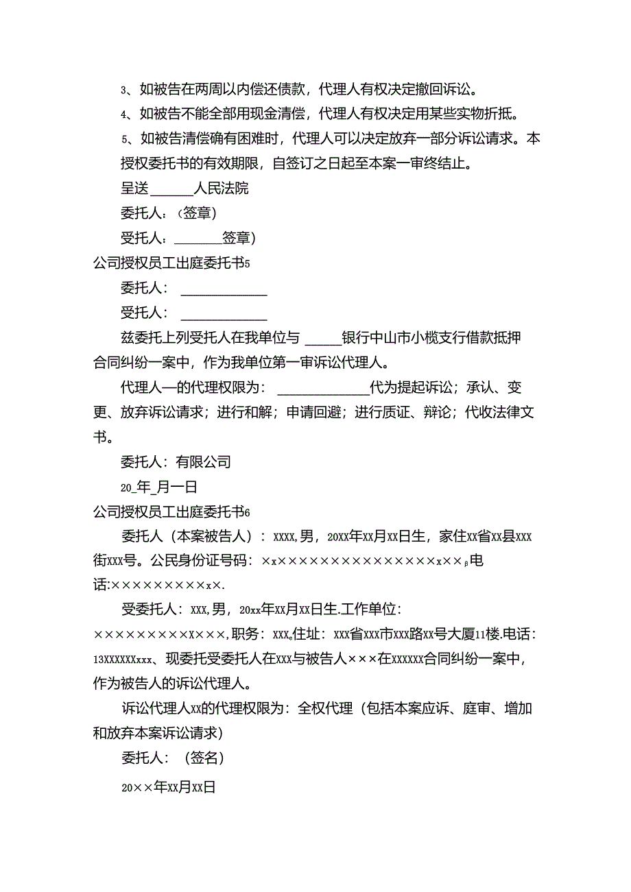 公司授权员工出庭委托书（通用7篇）.docx_第3页