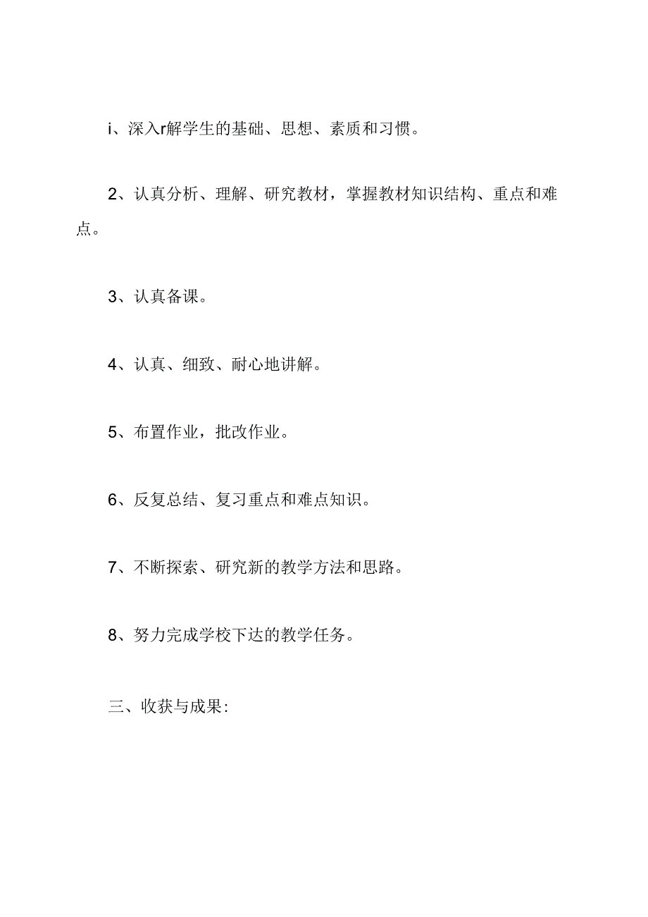 机械教学工作期末总结.docx_第2页