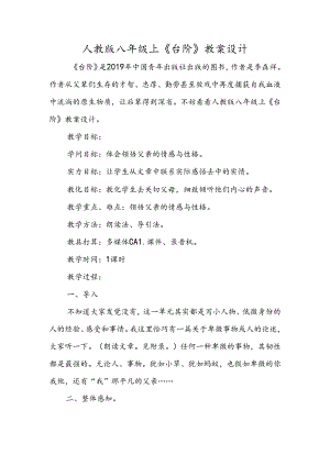 人教版八年级上《台阶》教案设计.docx