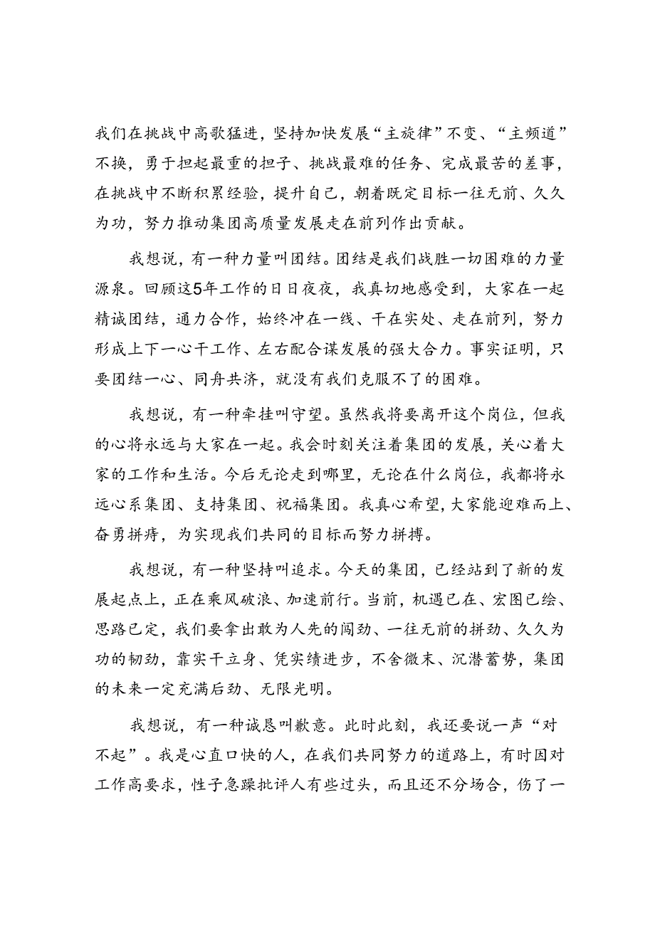领导离任讲话.docx_第2页