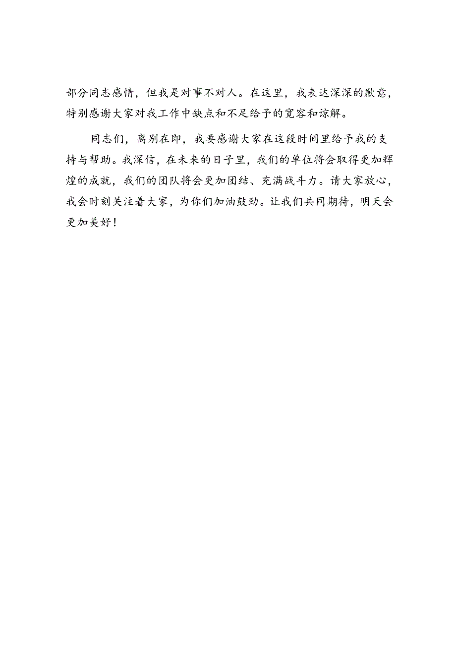 领导离任讲话.docx_第3页