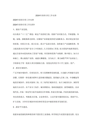 2024年招商引资工作计划.docx
