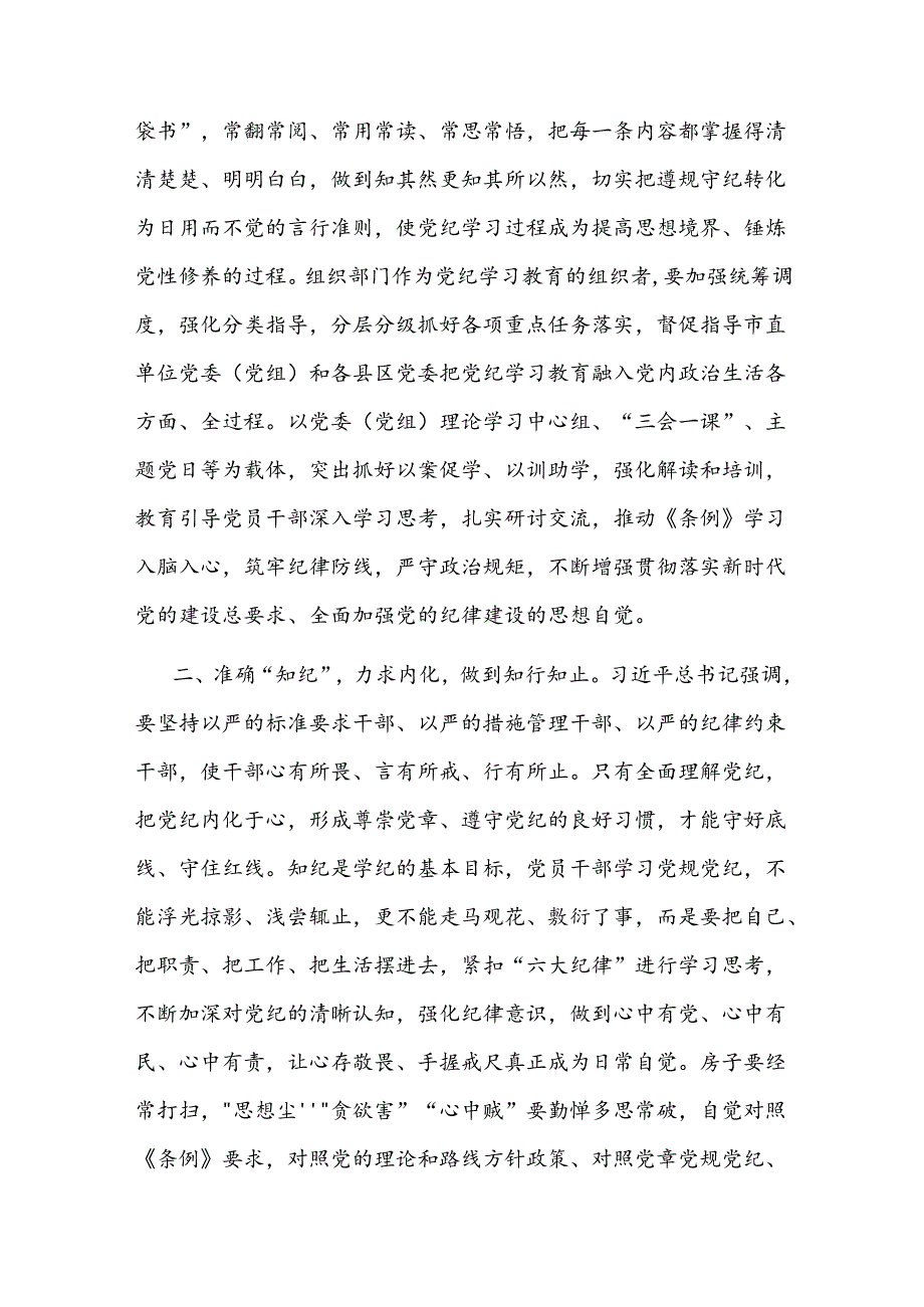 在全市组织部门纪律建设工作会议上的讲话.docx_第2页