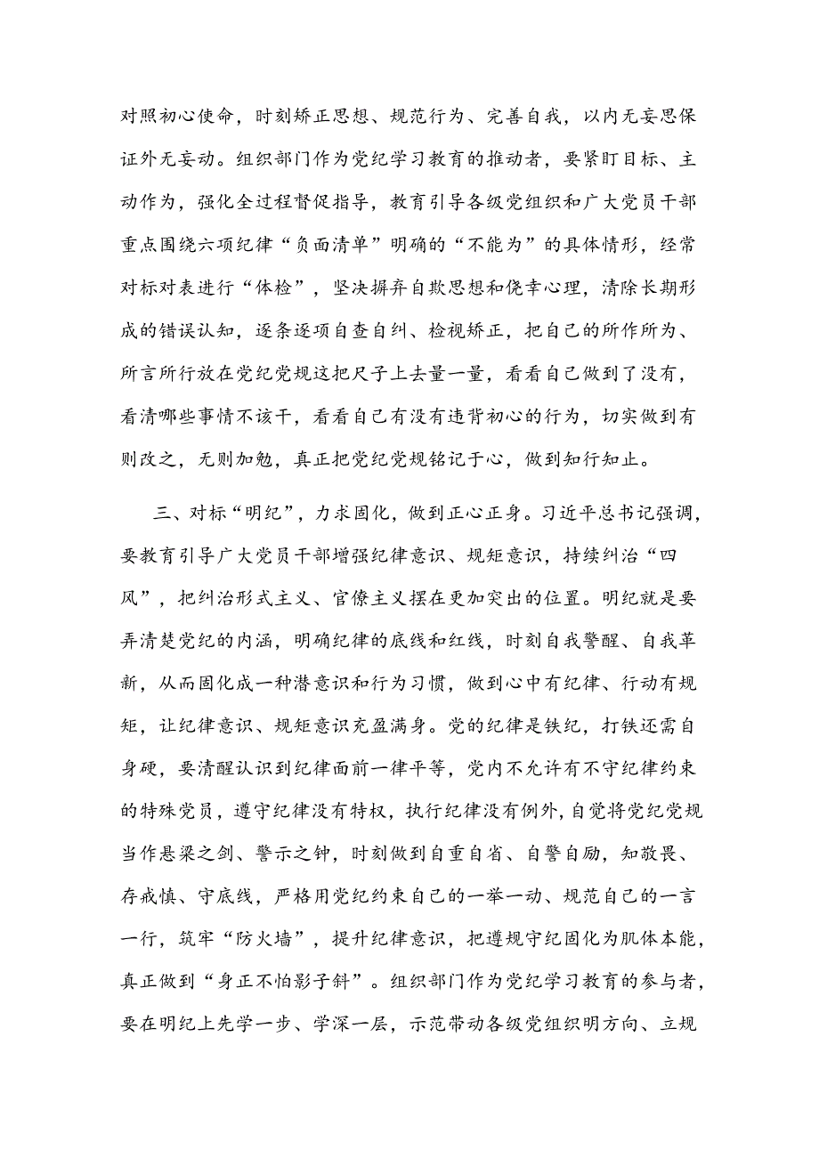 在全市组织部门纪律建设工作会议上的讲话.docx_第3页