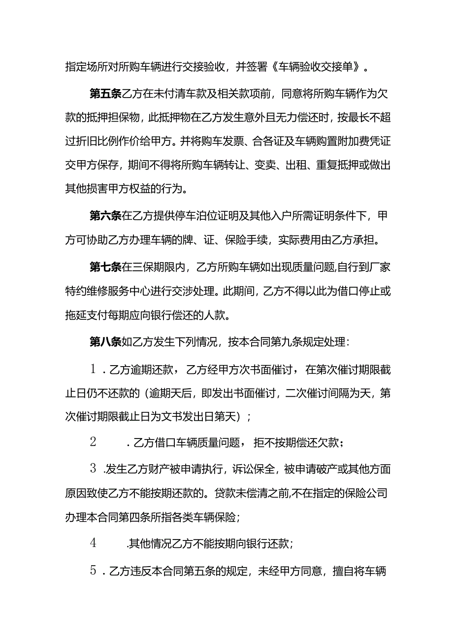 购车合同模板.docx_第2页