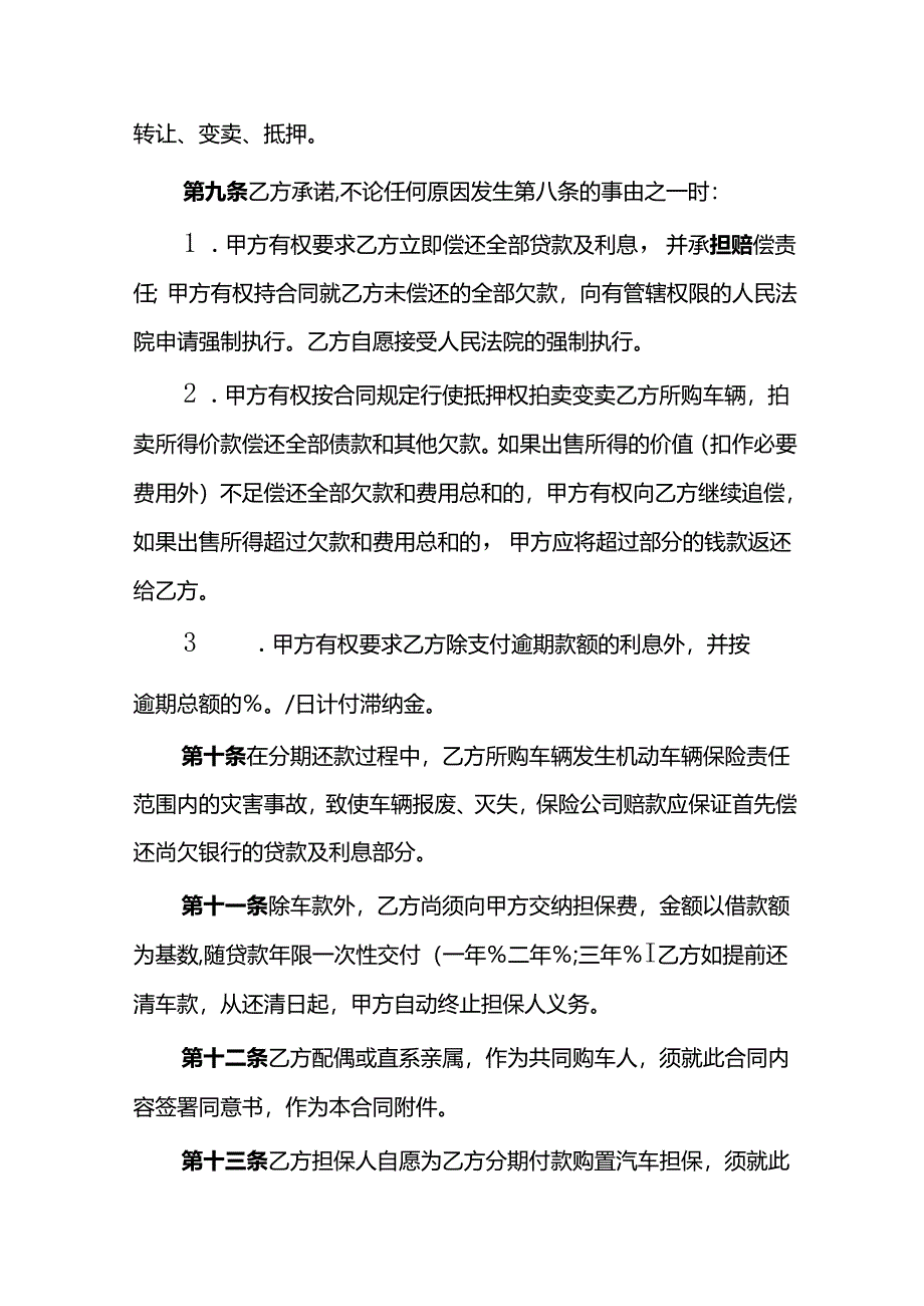 购车合同模板.docx_第3页