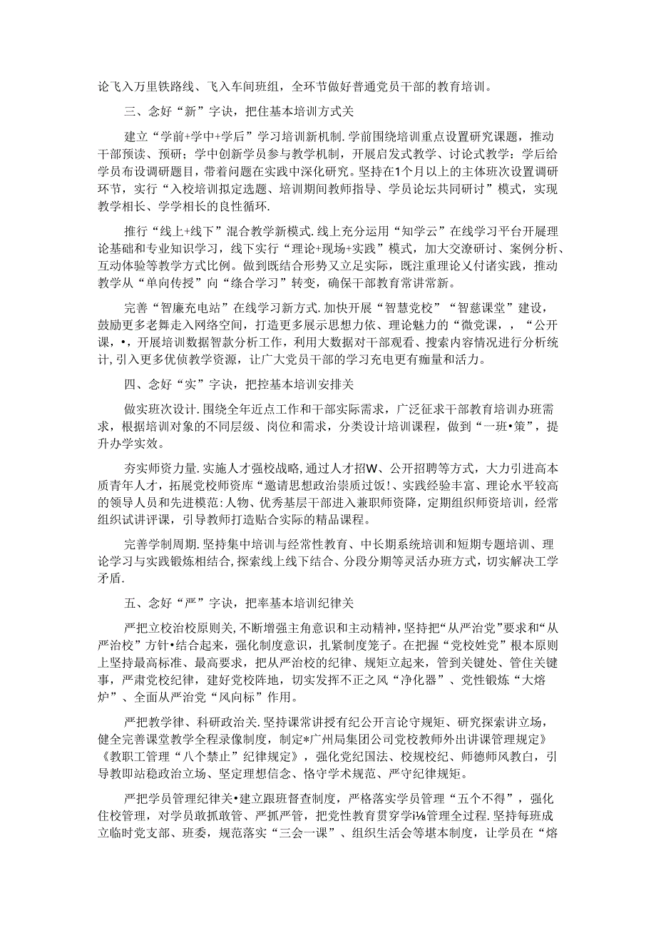 在2024年党校教育培训工作年中总结推进会上的汇报发言.docx_第2页