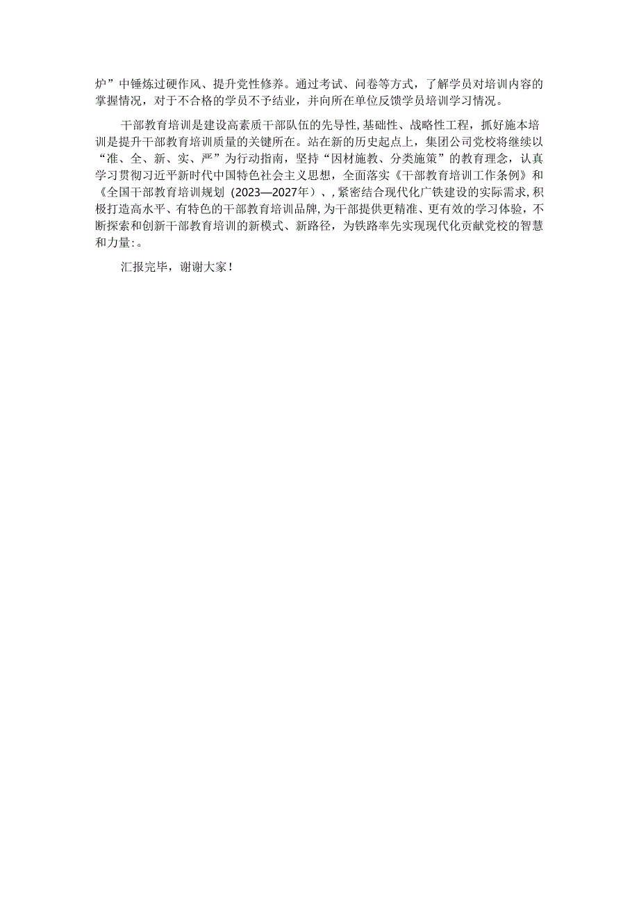 在2024年党校教育培训工作年中总结推进会上的汇报发言.docx_第3页