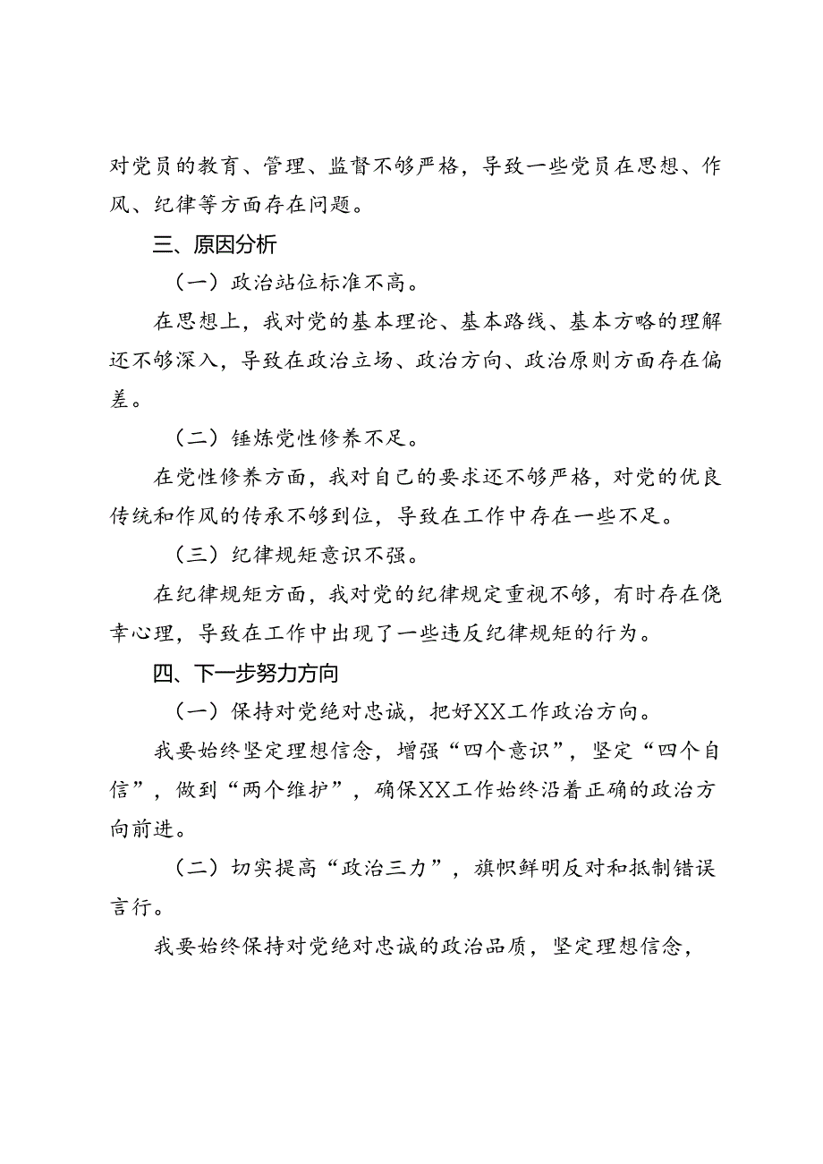 4篇 2024年党纪学习教育专题生活会对照检查材料.docx_第2页