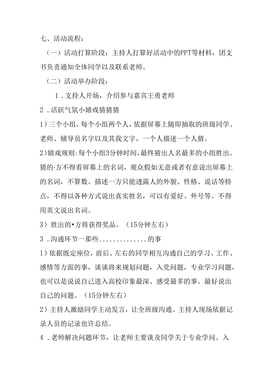 互访交流听心声团日活动策划书.docx_第2页