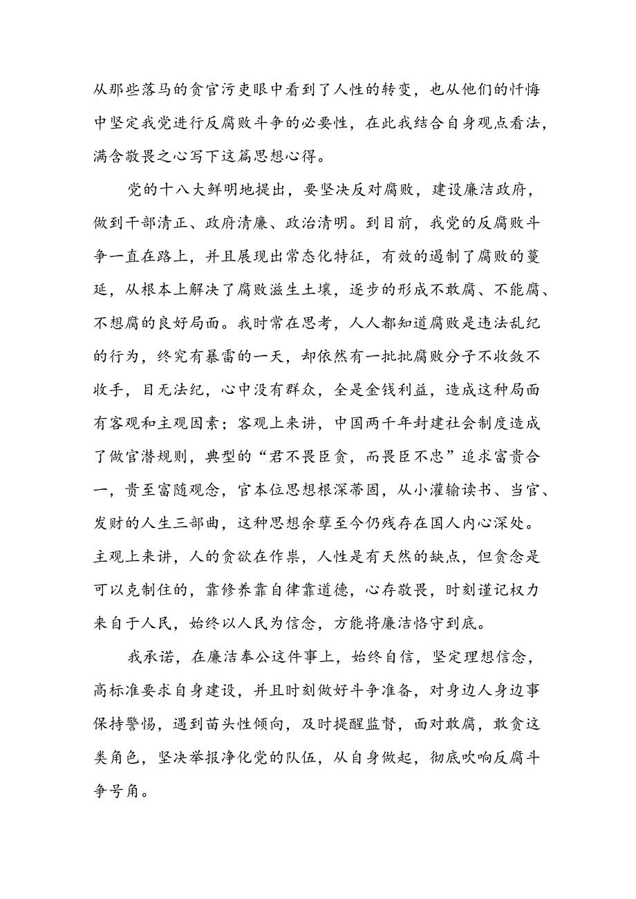 七篇2024年以案为鉴以案促改警示教育大会心得感悟.docx_第3页