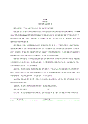 肺癌筛查知情同意书、风险评估问卷.docx