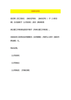 员工就职证明模板.docx