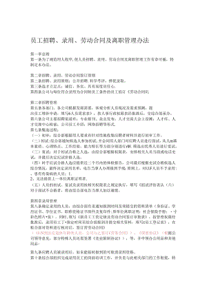 公司人员管理制度.docx