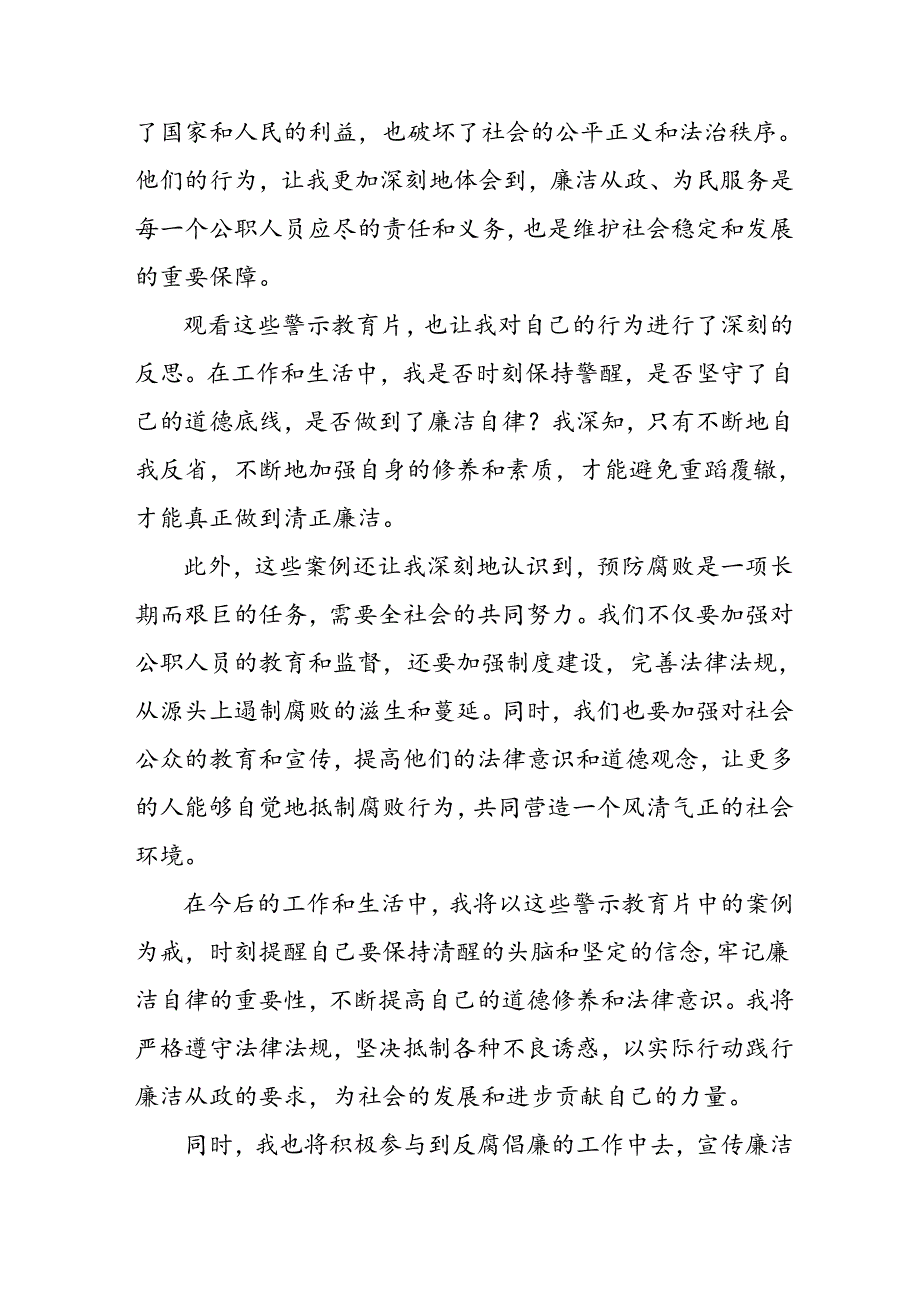 医院院长党委书记观看2024年《党纪学习教育》警示教育片个人心得体会 （4份）_86.docx_第2页