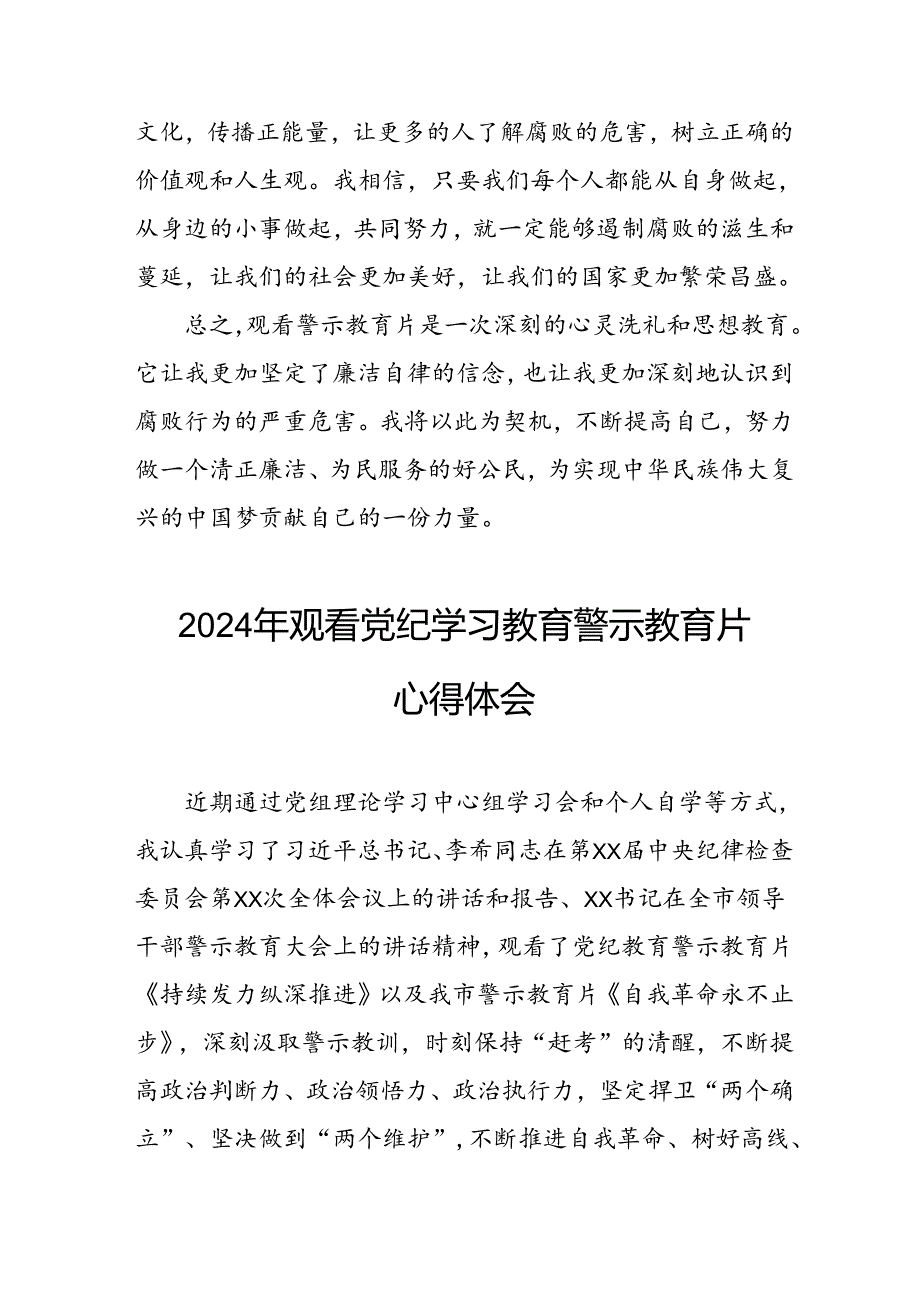 医院院长党委书记观看2024年《党纪学习教育》警示教育片个人心得体会 （4份）_86.docx_第3页