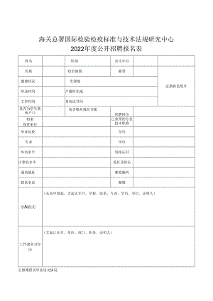 信息中心招聘报名表.docx