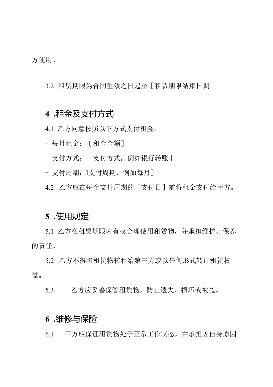 仓库租赁合同的标准范本.docx_第2页