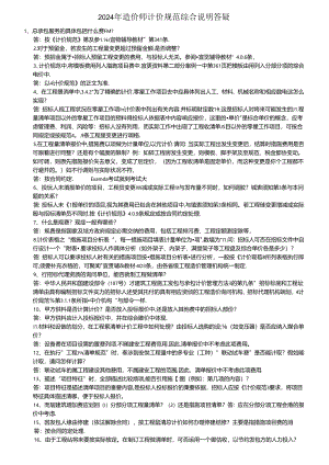 2024年造价师计价规范.docx
