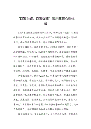 关于2024年以案为鉴以案促改警示教育大会的心得感悟六篇.docx