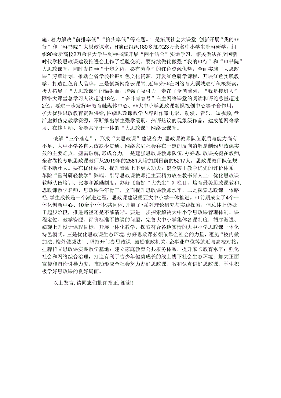 在党组理论学习中心组思政课专题研讨交流会上的发言.docx_第2页