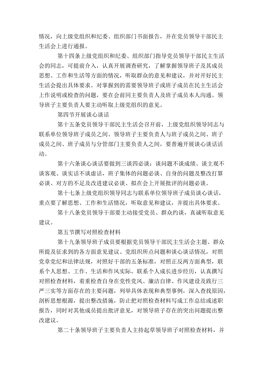 党支部民主生活会学习制度.docx_第3页