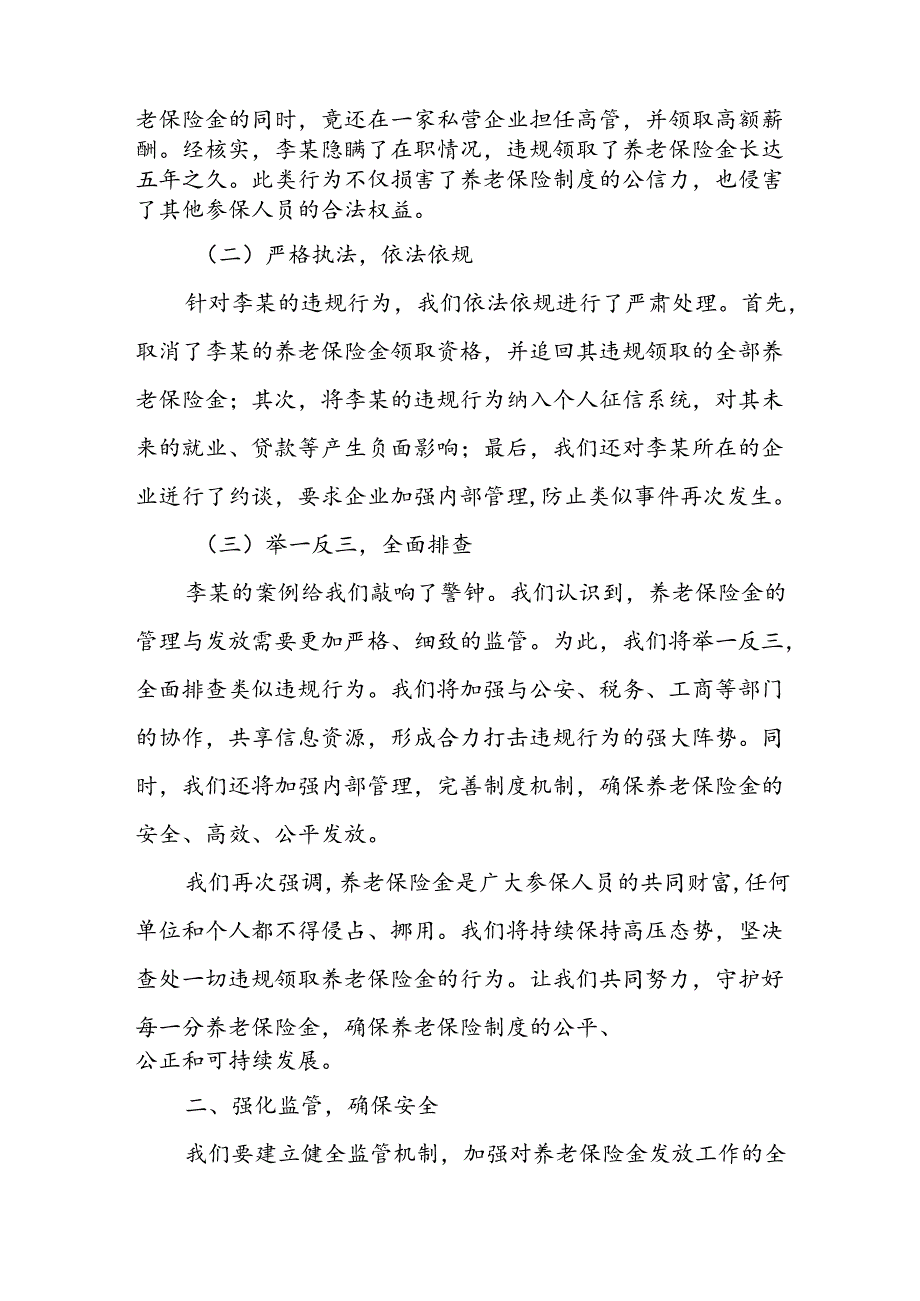 在全县开展违规领取城乡居民养老保险金专项整治工作会议上的讲话.docx_第2页