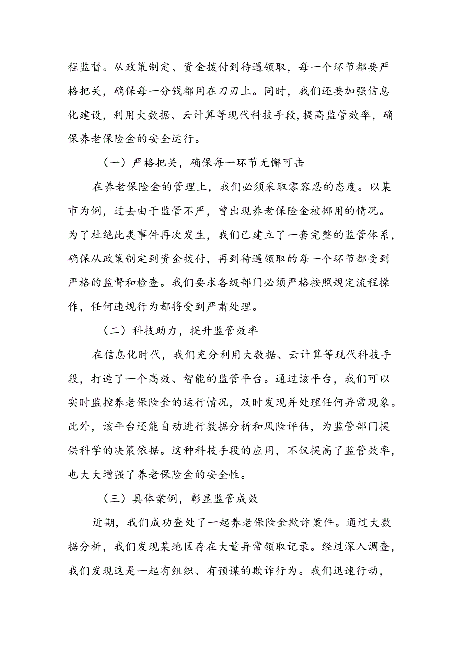 在全县开展违规领取城乡居民养老保险金专项整治工作会议上的讲话.docx_第3页