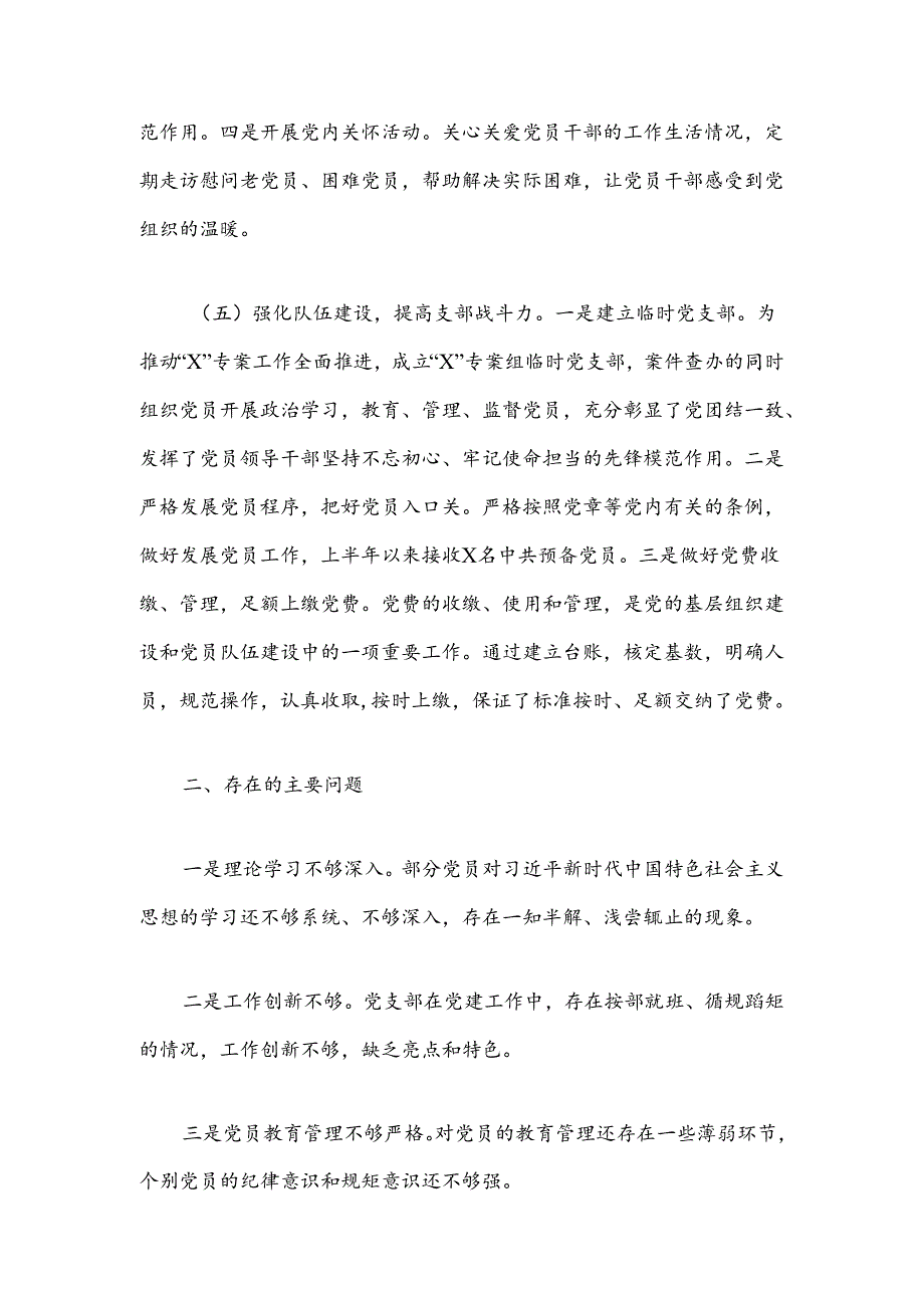 2024年党支部上半年党建工作总结和下步举措（精选）.docx_第3页