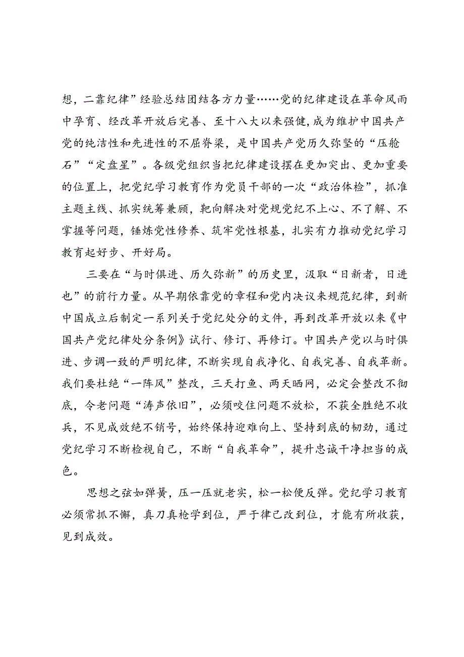 2024年党纪学习教育开展前的研讨发言材料.docx_第2页