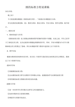 圆的标准方程说课稿.docx