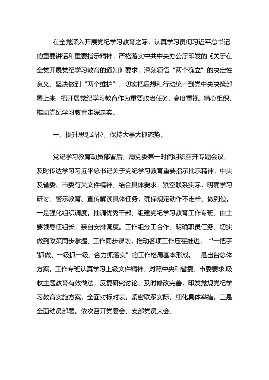党纪学习教育工作总结.docx_第2页