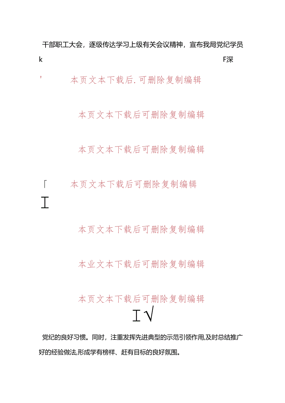 党纪学习教育工作总结.docx_第3页