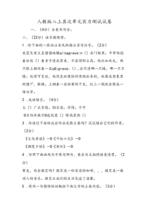 人教版八上第二单元能力测试试卷.docx