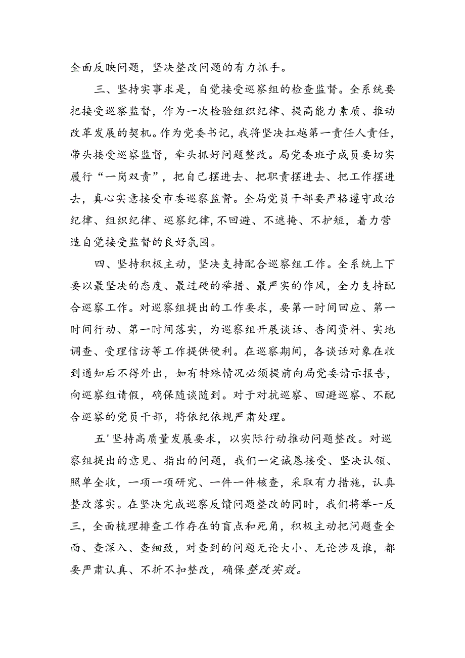 党组书记在巡察工作动员会上的表态发言.docx_第2页