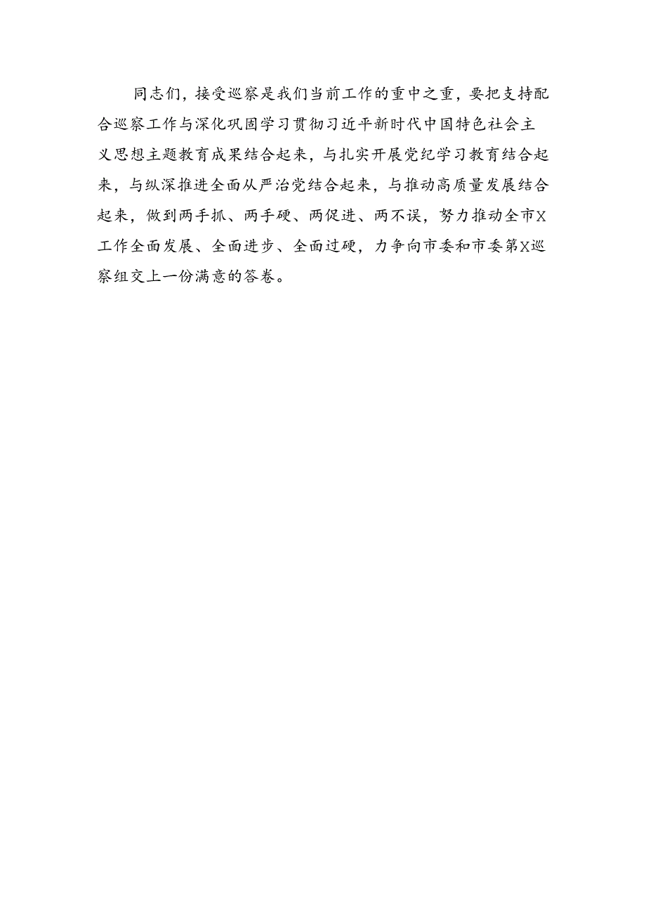 党组书记在巡察工作动员会上的表态发言.docx_第3页