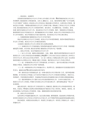 2024年招商局政务公开工作计划.docx