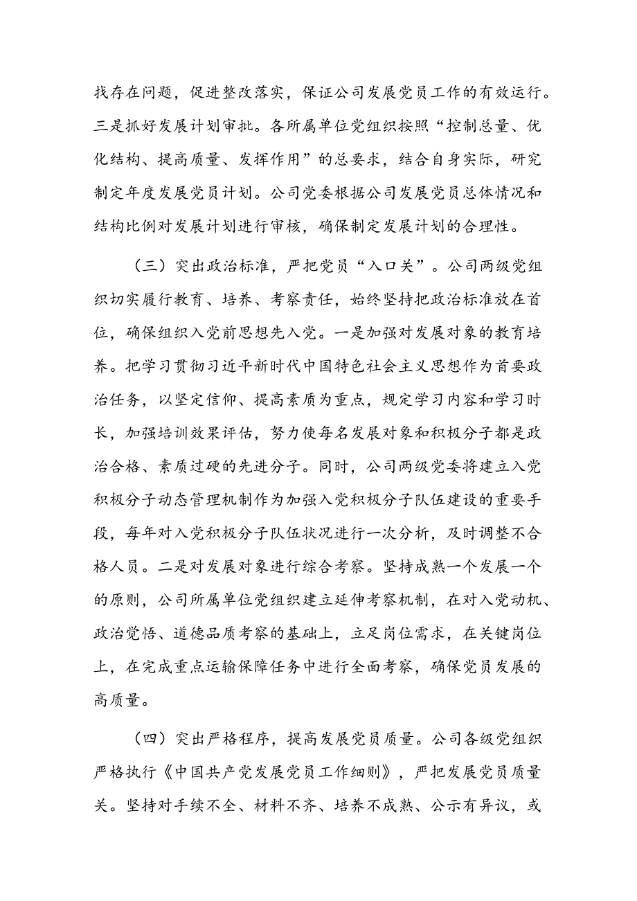 发展党员工作总结.docx_第3页