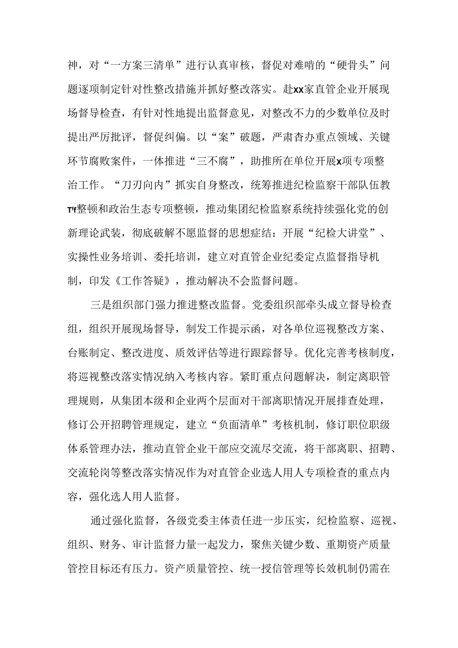 集团党委巡视“回头看”严肃清理“小圈子”从严开展“近亲繁殖”“裙带关系”等问题整治工作情况报告.docx_第1页