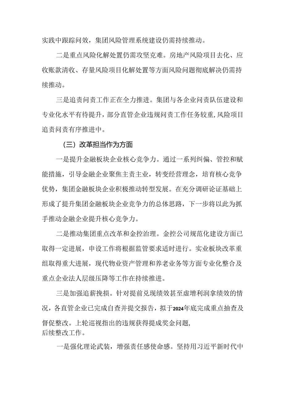 集团党委巡视“回头看”严肃清理“小圈子”从严开展“近亲繁殖”“裙带关系”等问题整治工作情况报告.docx_第2页